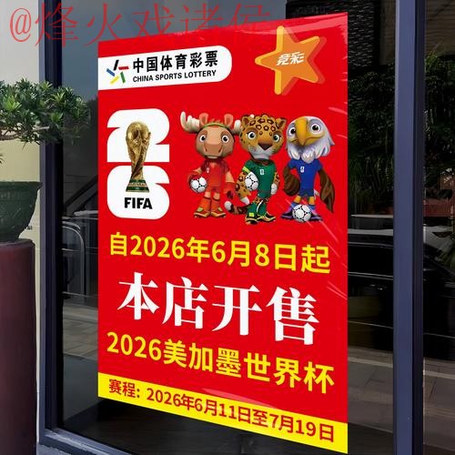 2026世界杯竞猜入口地址