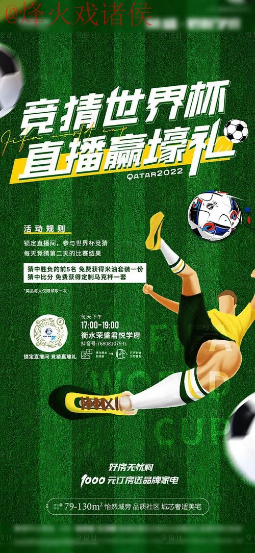 世界杯竞猜下载最新网址