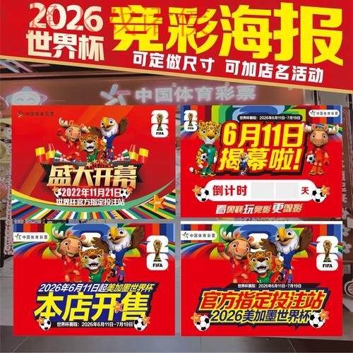 世界杯投注软件热门